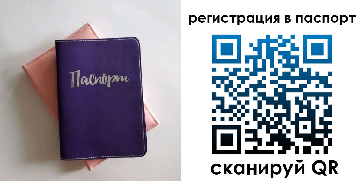 прописка для военкомата в Мелеузе