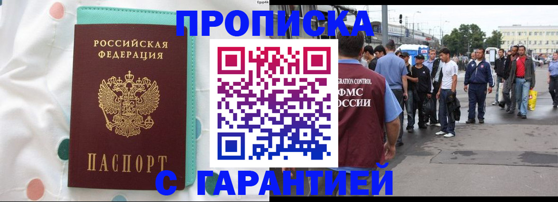 временная регистрация поиск в Мелеузе