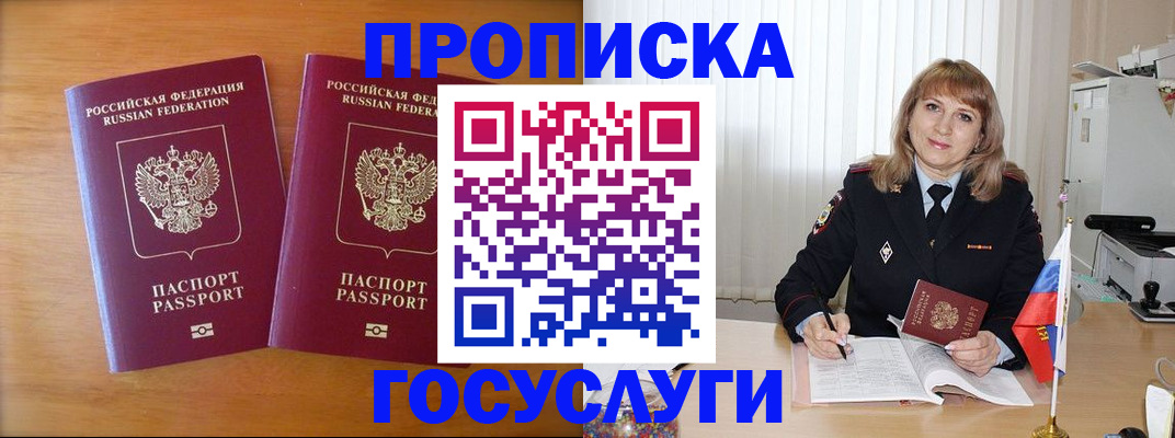 прописка для школы в Мелеузе