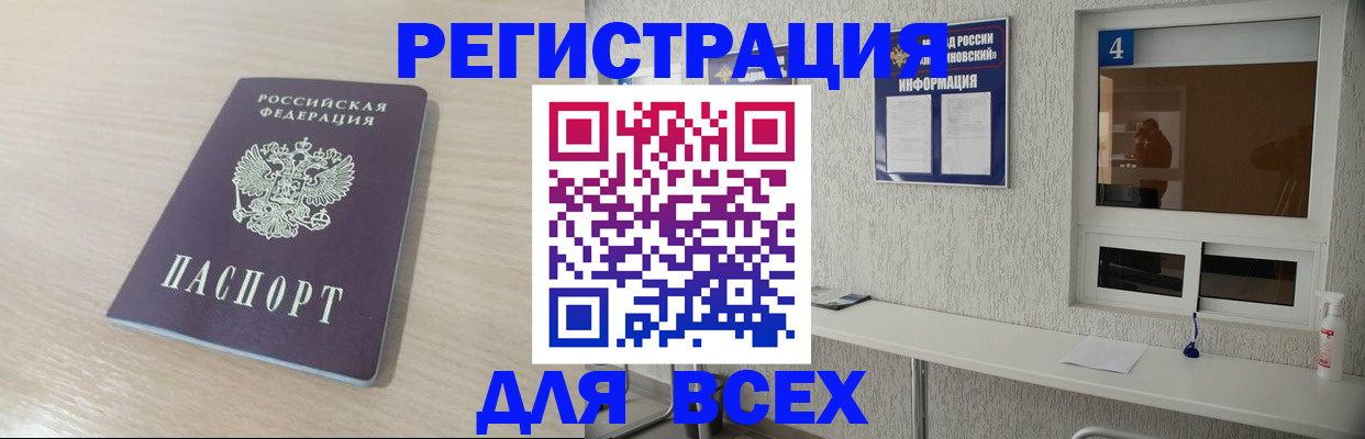 временная регистрация поиск в Мелеузе