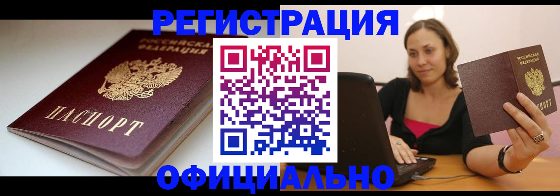 временная регистрация адрес в Мелеузе