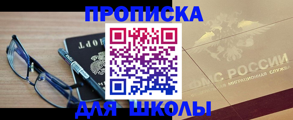 прописка поиск в Мелеузе