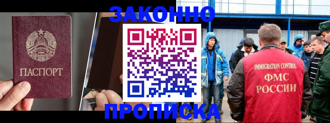 временная регистрация недорого в Мелеузе